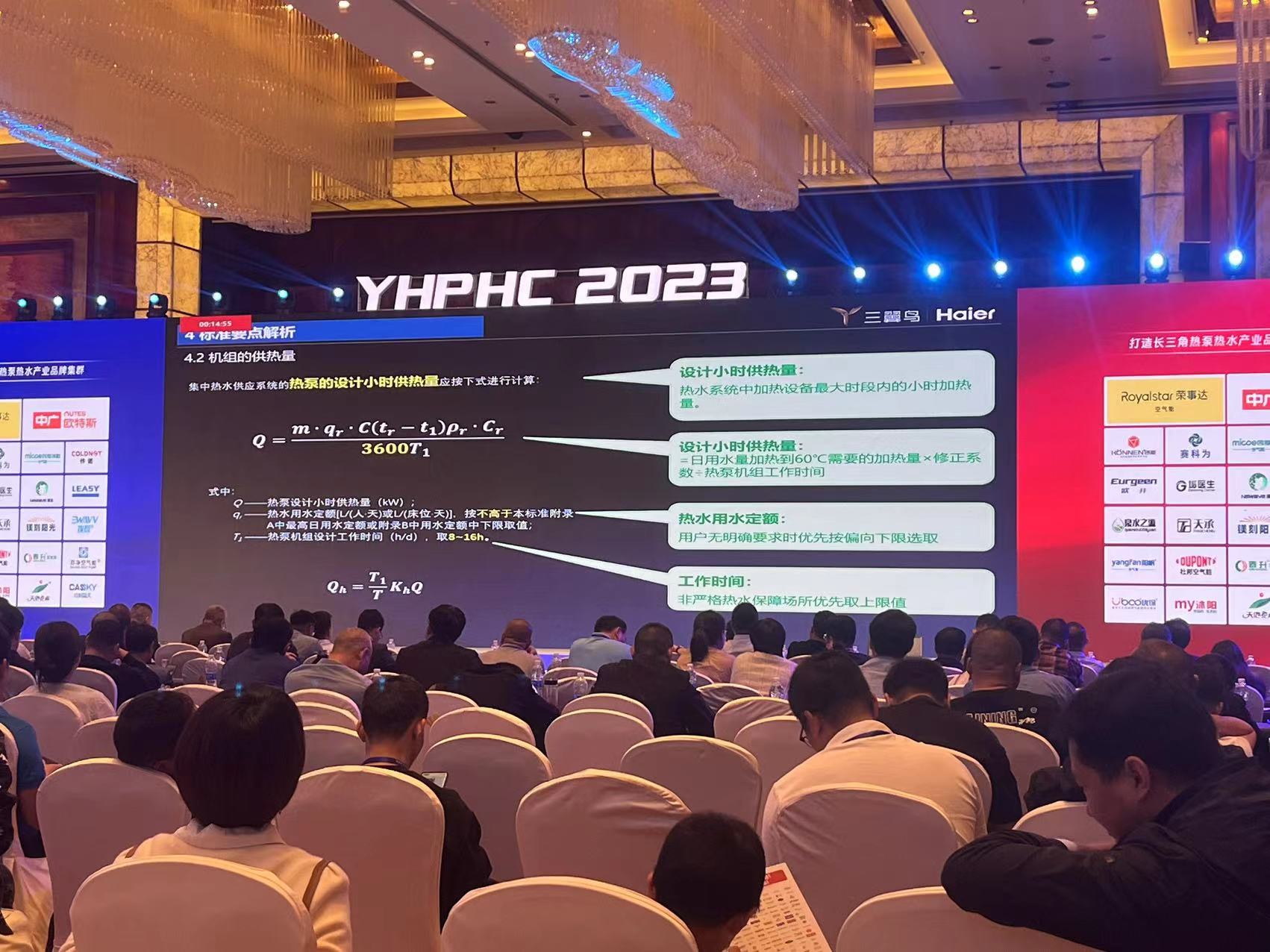 “榮事達(dá)”杯2023長三角熱泵熱水產(chǎn)業(yè)大會(huì)